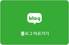 블로그 바로가기