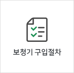 보청기 구입절차